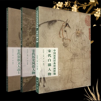 Линейный рисунок Династии Сун / Исторические обычаи / Благородный ученый: Коллекция классических китайских картин Серии Art Book